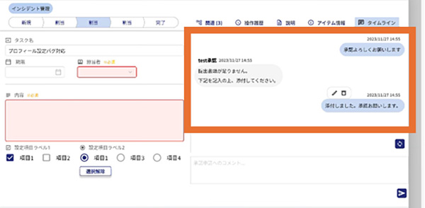 タイムライン（リアルタイムチャット）