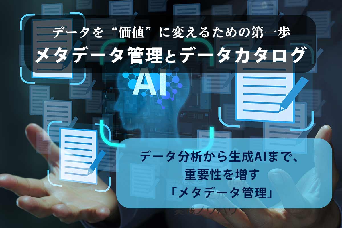 IT部門“変革”のヒントに! 2026年のITトレンド・注目キーワード10選〈前編〉