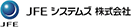 JFEシステムズ株式会社